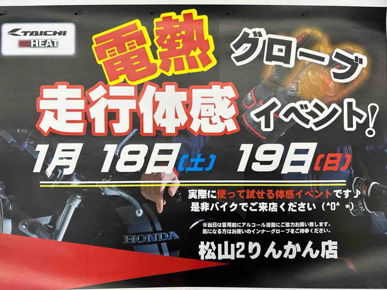 ⚠️専用ページです（2点） 松山2りんかん】RSタイチ電熱グローブ体感イベント開催します！ : 2