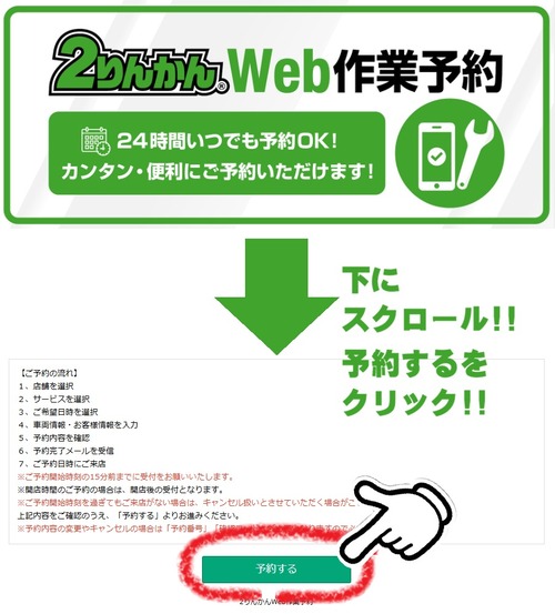 WEB作業予約手順画像1