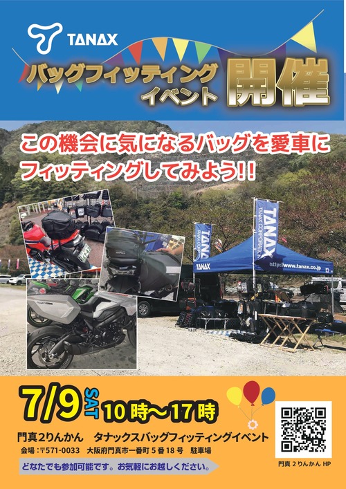 門真2りんかん様 TANAXベント告知POP 20220709