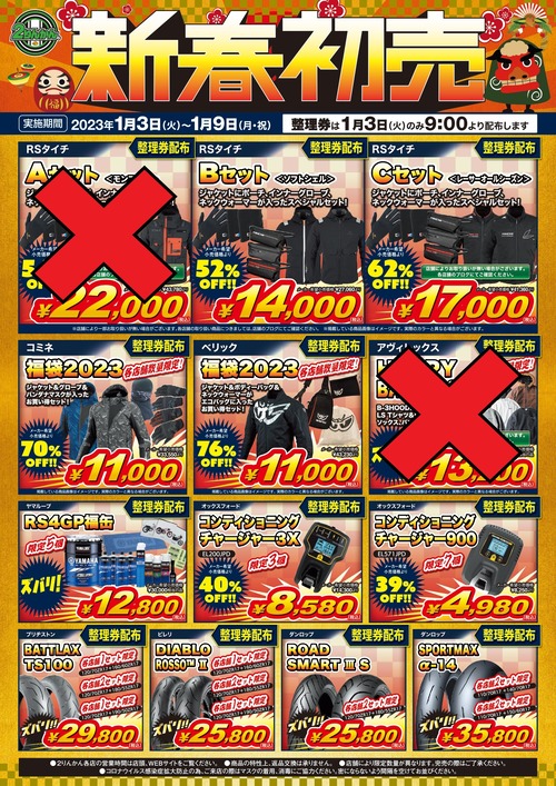 初売り