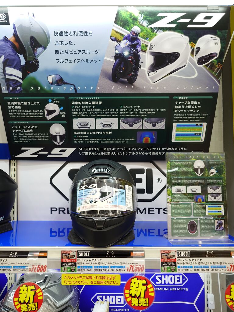 松戸2りんかん】SHOEI Z-9、遂に入荷しました！ : 2りんかんブログ