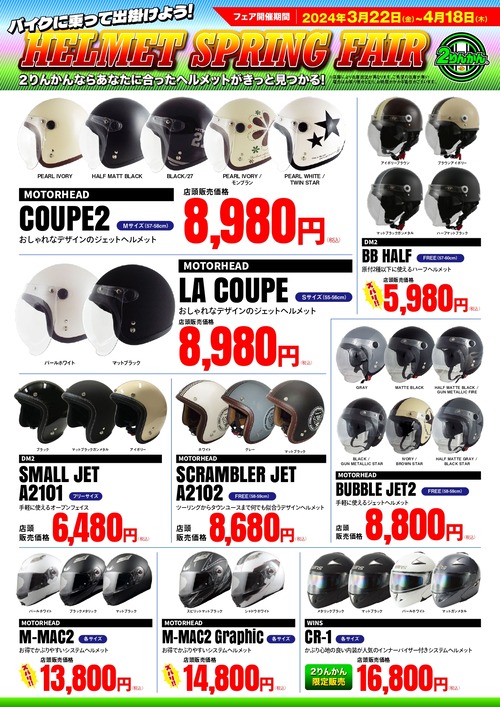 helmet_springsale_2p_24y03 (1)_page-0001