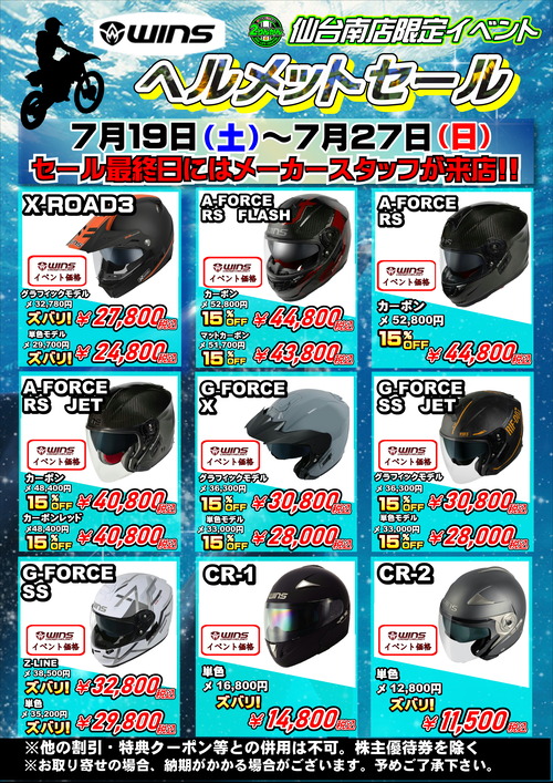 仙台南2りんかん】WINSイベント記念セール！ : 2りんかんブログ