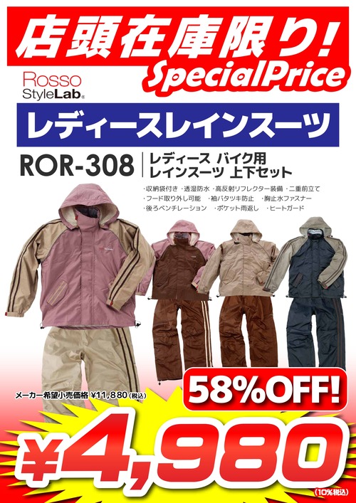 RossoStyleLab_¥ì¥¤¥ó¥ì¥Ç¥£¡¼¥¹_ROR-308_page-0001