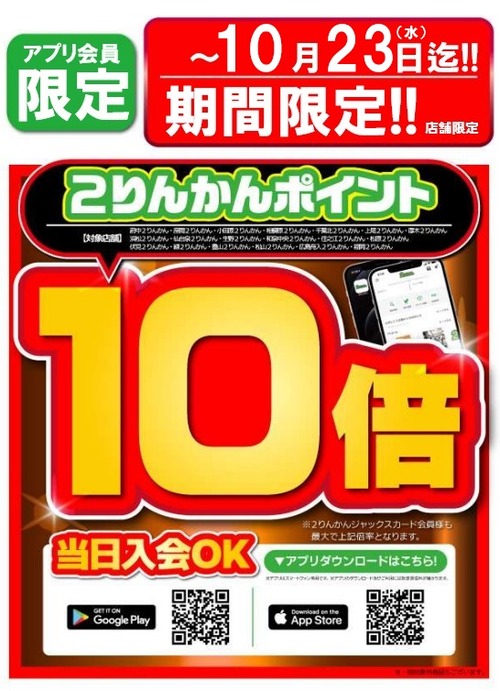 20241010ポイント10倍【-1023】