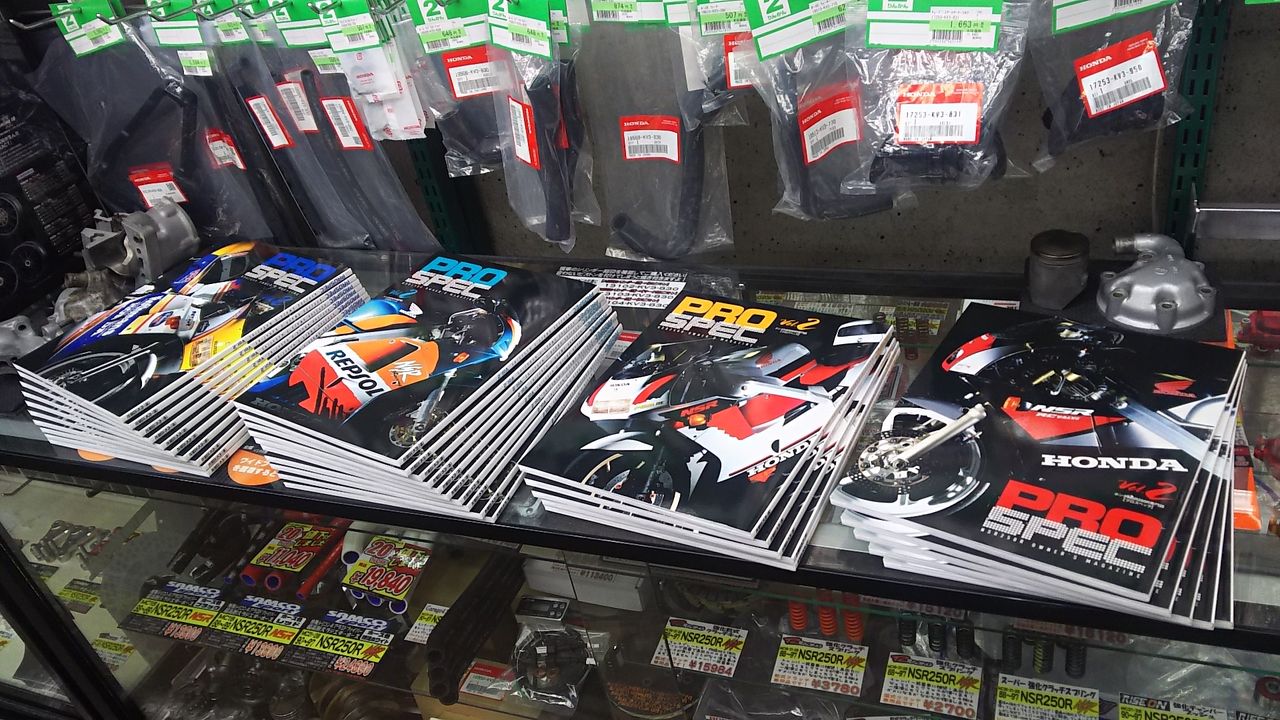 NSR250R専門誌】PROSPEC-2入荷しました