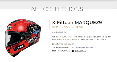 小倉2りんかん】SHOEI X-15マルケスモデル予約特典のご案内 : 2
