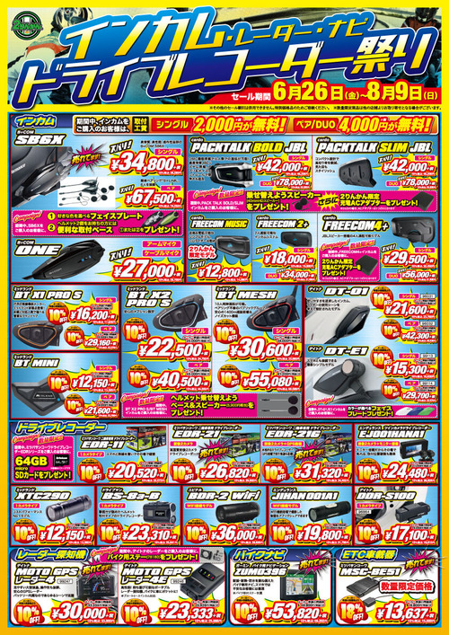 インカム