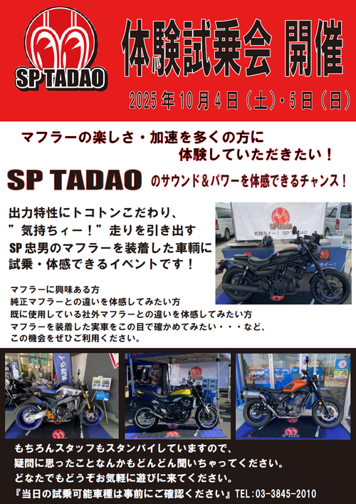 SP忠男 イベント告知POP