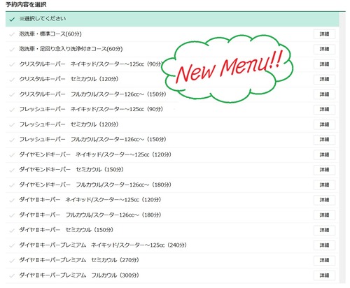 WEB作業予約手順画像7