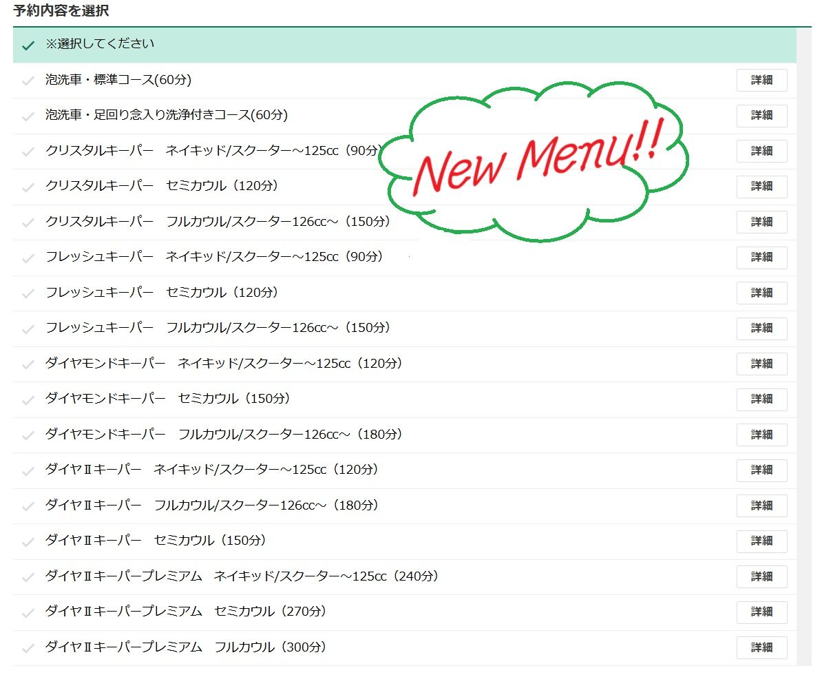 座間2りんかん】WEB作業予約のメニューが変わりました♪ : 2りんかん