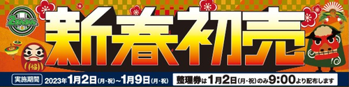 初売りBanner