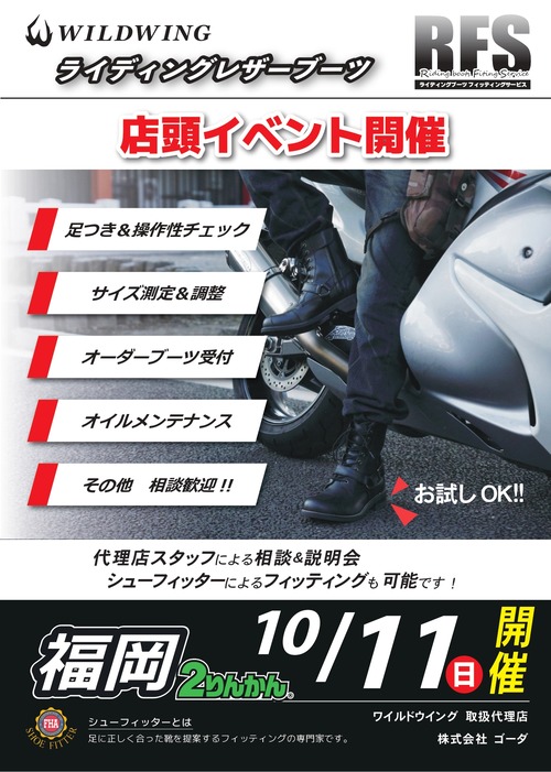 10月11日ワイルドウィングイベント_pages-to-jpg-0001