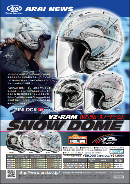 ARAI_VZRAM_SnowDome