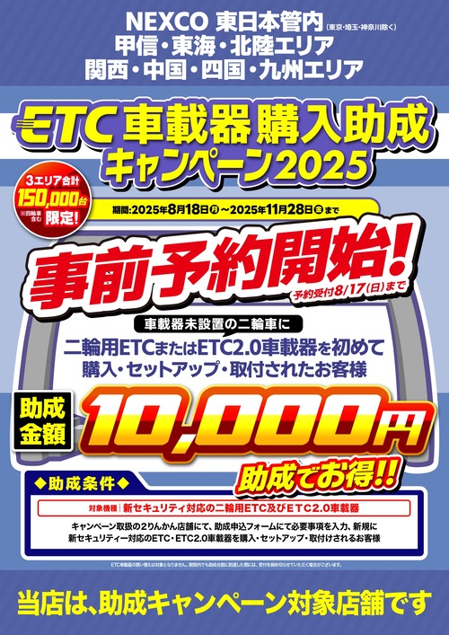 ETC½õÀ®_25y0818-1128_A3»öÁ°Í½Ìó_page-0001 (1)