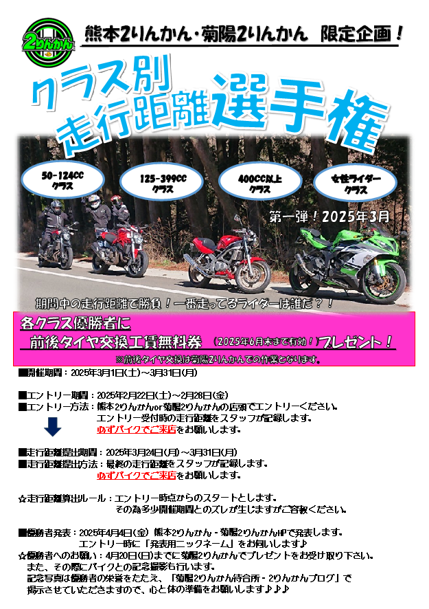 クラス別走行距離選手権結果発表！！！【熊本＆菊陽】 : 2りんかんブログ