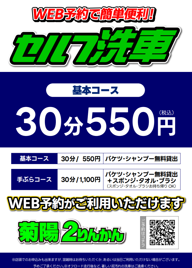 菊陽】セルフ洗車始めました！ : 2りんかんブログ