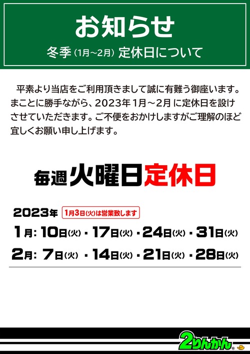 2023.01¡Á02ÄêµÙÆü(²Ð)