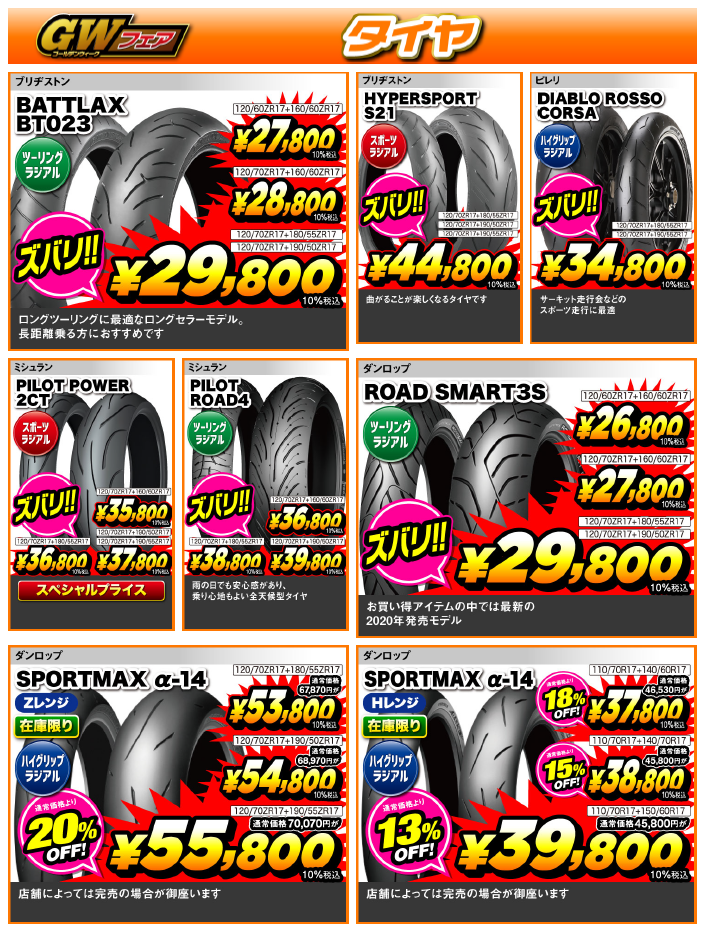 浜松2りんかん】【GWフェア】タイヤが安すぎる！！！！！！！！ : 2