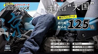 倉敷】走れば天国 BLUE MONSTER CLOTHING 空冷式ジーンズ近日入荷