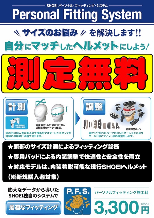 SHOEI_PFS