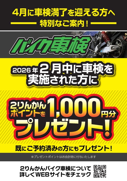 4月満了きゃんぺん
