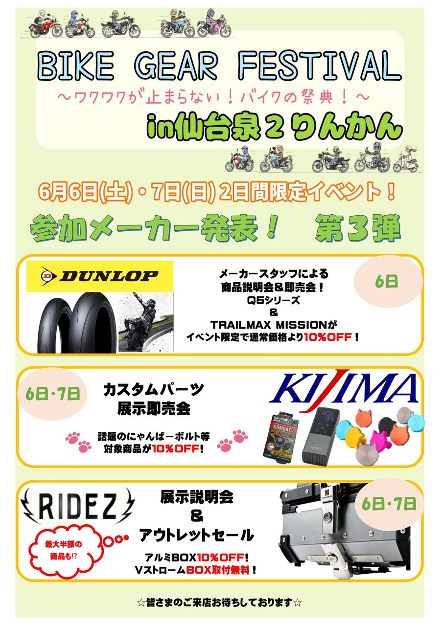 仙台泉2りんかん】「BIKE GEAR FESTIVAL」メーカー情報第3弾！ : 2