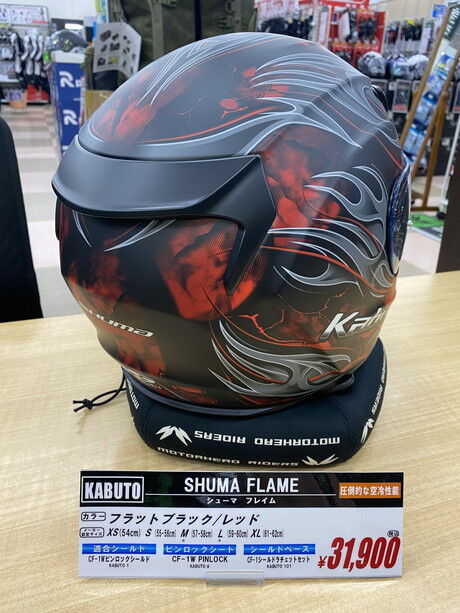 Kabuto SHUMA 新グラフィックモデル【FLAME】登場! : 2 Kabuto SHUMA 新グラフィックモデル【FLAME】登場! : 2