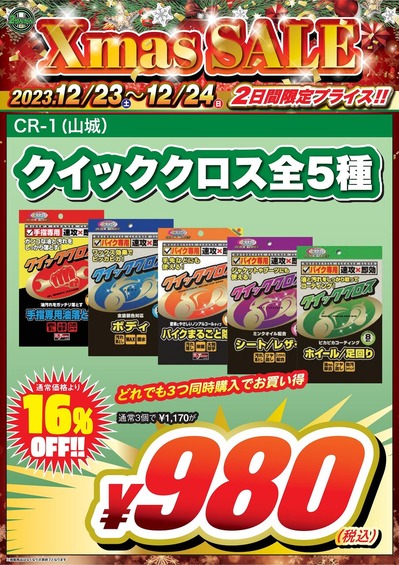 Xmas-Sale_A4_�����å�������