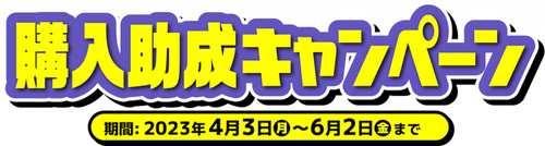 03_ETC助成キャンペーン|2りんかん-768x206