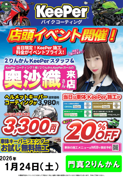 門真2りんかん】バイクをピカピカに！ : 2りんかんブログ