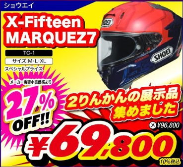 歳末セールマルケス7