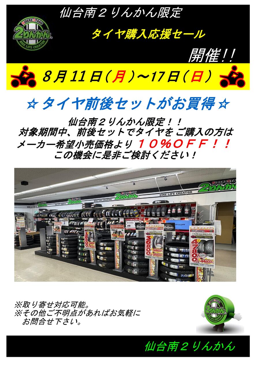 仙台 南 2 りんかん