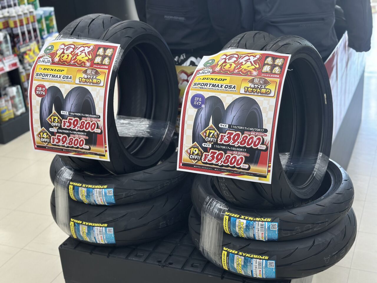 DL Q5A 120/70ZR17 190/55ZR17 ラジアルタイヤセット DUNLOP （120/70ZR17 ＆ 190/55ZR17） ダンロップ ロード
