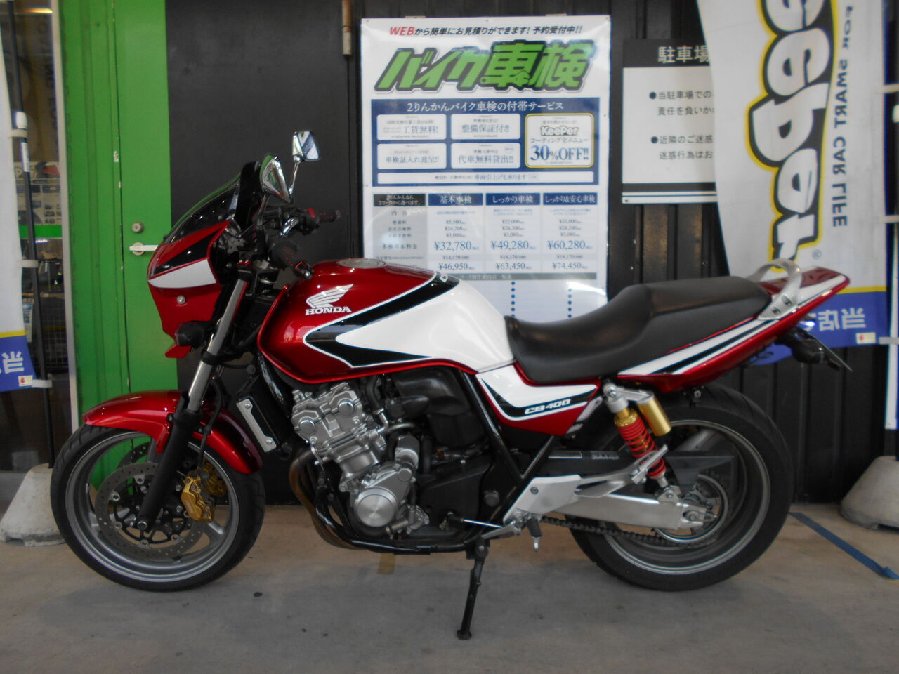車検 Honda Cb400sf ２りんかんブログ