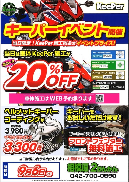 9.6 キーパーイベント