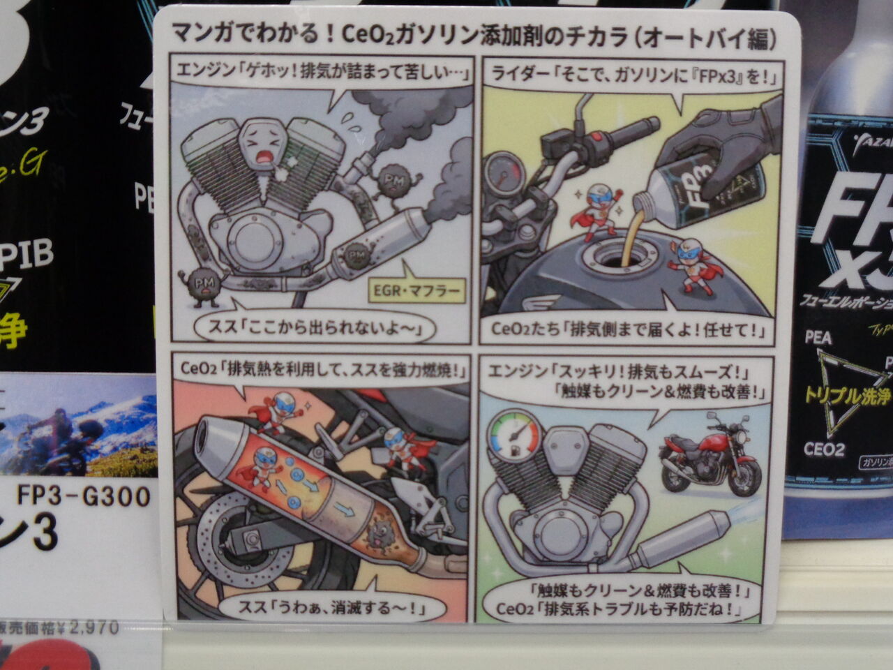 甲府2りんかん】FPx3ガソリン添加剤！ : 2りんかんブログ