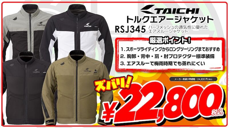 和光2りんかん】RSタイチ・コミネの春夏ライディングジャケットがお得