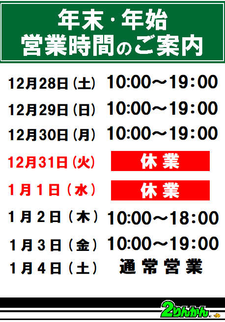 20242025ǯËöǯ»Ï¤Î±Ä¶È¤´°ÆÆâµÆÍÛ2¤ê¤ó¤«¤ó