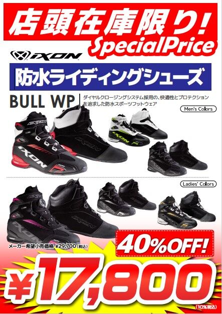 IXONシューズ