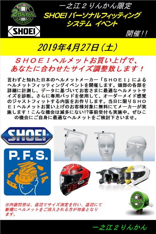 shoei