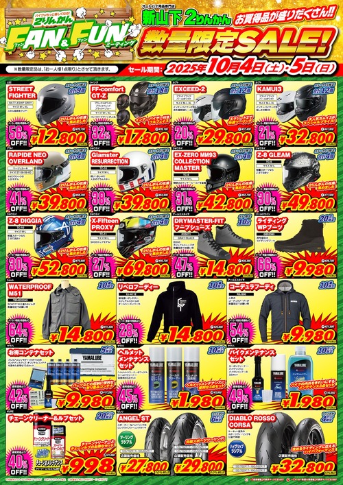 Limited-Sale_Shinyamashita_blog