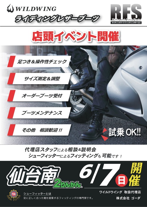RFS¥¤¥Ù¥ó¥È0607_ÀçÂæÆî2_page-0001