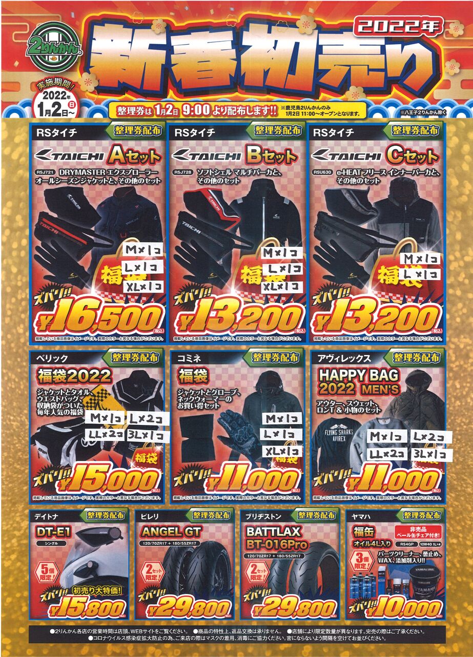 りんと 10月福袋✨ 福袋】2022年1月2日AM10：00より販売開始！その②【新年初売