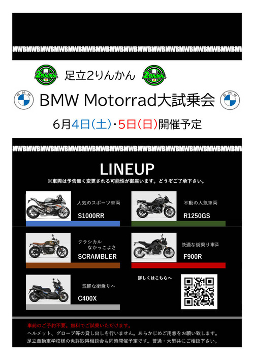 BMW試乗会