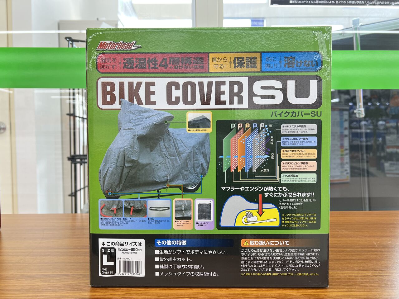 Moterhead 溶けないバイクカバーLサイズ Moterhead 溶けないバイクカバーLサイズ
