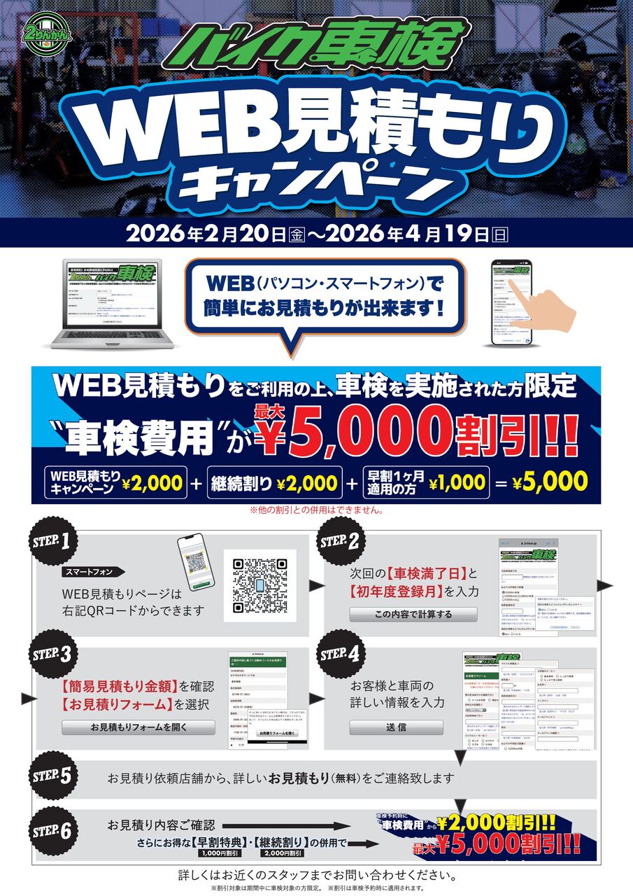 岐阜2りんかん】🎊車検キャンペーン開催中🎉 : 2りんかんブログ