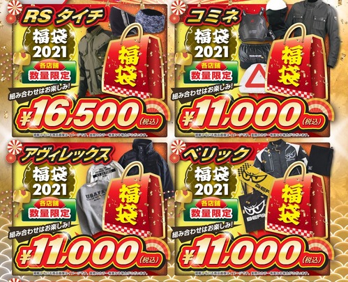 福袋限定