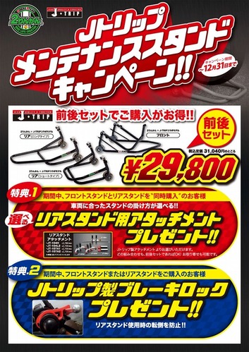 J-TRIP-Maintenancestand-2_A3