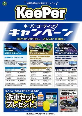 岡山 倉敷 福山 バイク車検 バイク任意保険 KeePer19 (3)